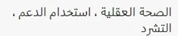 Arabic MHSUSH